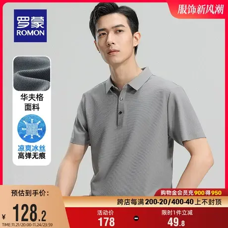 【冰丝高弹华夫格】罗蒙男士休闲短袖Polo衫2024夏季薄款纯色T恤商品大图