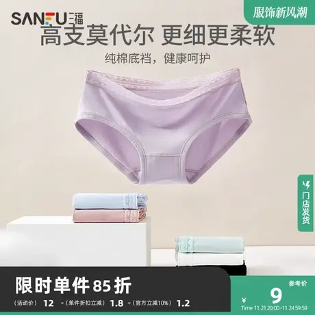【60支莫代尔】三福低腰内裤女简约纯色基础弹力包臀纯棉底裆内裤商品大图