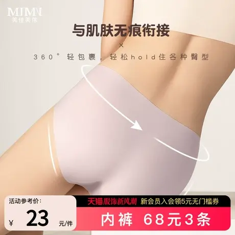美佳美侬中腰无痕内裤女士薄款夏季速干运动瑜伽不夹臀三角裤头商品大图
