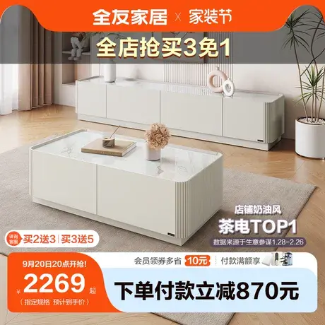 全友家居茶几电视柜组合现代简约客厅大容量储物奶油色茶几DW1118商品大图