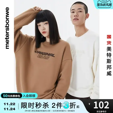 [2件3折起]美特斯邦威卫衣男秋冬情侣套头宽松圆领刺绣长袖针织图片