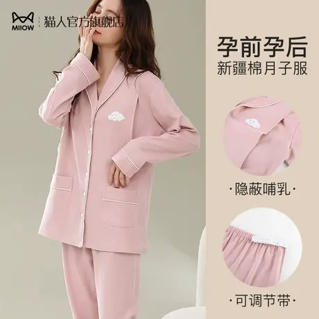 猫人女士睡衣孕妇月子服套装2024秋季新款家居服产后可外穿哺乳衣商品大图