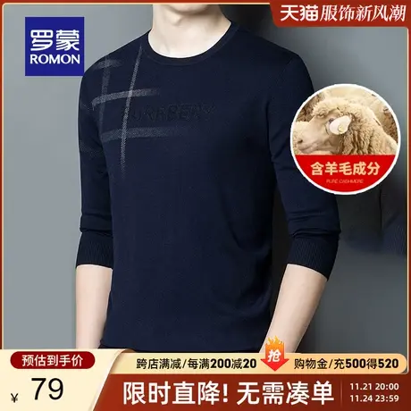 【直降】【含羊毛】罗蒙男士圆领针织衫2024春季新款时尚休闲毛衣商品大图