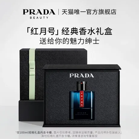 【官方正品】PRADA普拉达男士香水红月号淡香持久生日礼物送男友图片