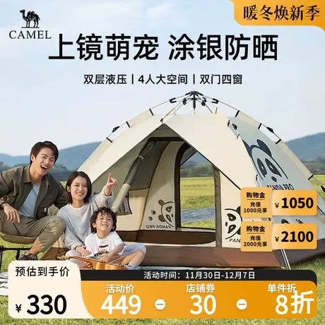 【熊猫】Camel骆驼帐篷户外便携式折叠野营露营公园全自动帐篷商品大图