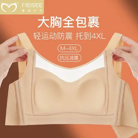 美思大码无痕内衣女大胸显小全罩杯防走光缩胸显瘦无钢圈秋冬文胸图片