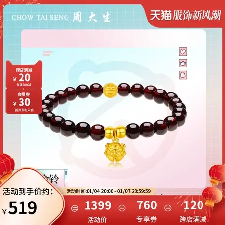 周大生黄金镶玉手串女硬金虎头铃铛手链足金石榴石手饰送女友礼物图片