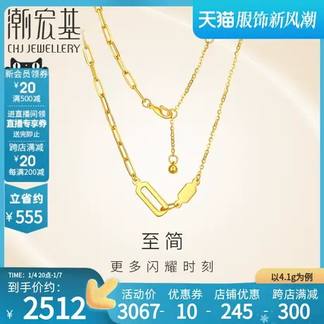 潮宏基至简黄金项链足金坠链5G金双环锁骨链礼物女结婚 计价M图片