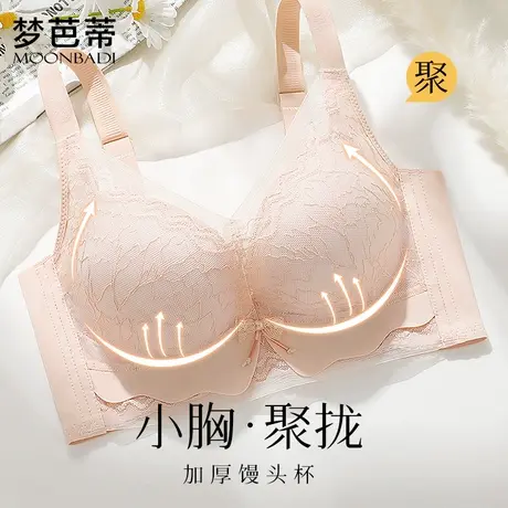 梦芭蒂小胸聚拢馒头杯内衣女上托不空杯舒适文胸收副乳无钢圈胸罩图片