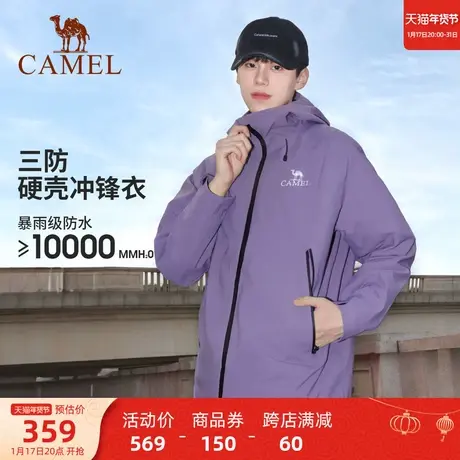 【新年紫】骆驼户外三防硬壳冲锋衣男女外套2024春新款中性登山服商品大图