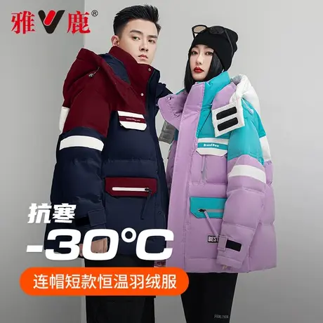 雅鹿情侣装冬季羽绒服撞色拼接工装2024年新款男女同款三防外套潮商品大图