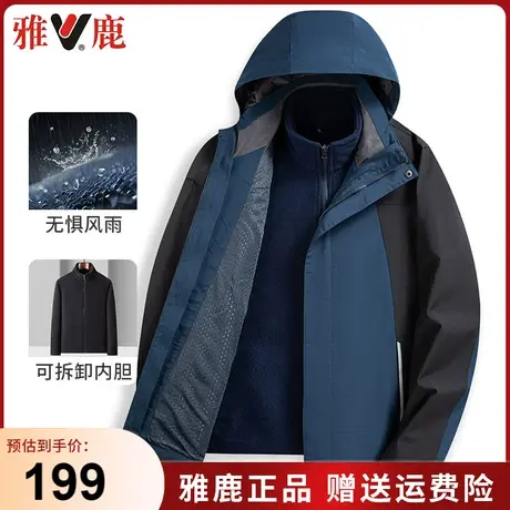 雅鹿中年男士可拆卸内胆外套秋冬季新款加绒加厚爸爸摇粒绒冲锋衣商品大图