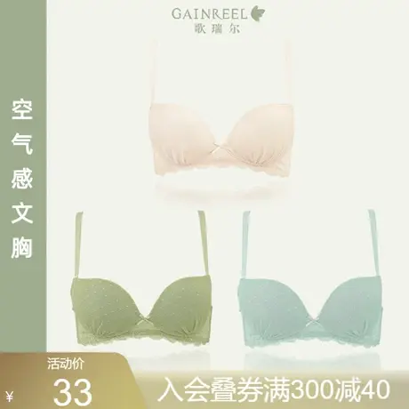 歌瑞尔舒适裸感透气减龄内衣女软支撑小胸聚拢显大防下垂文胸罩商品大图