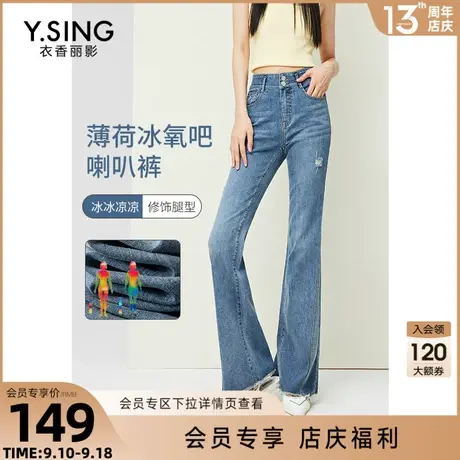不规则微喇叭牛仔裤女衣香丽影2023年夏季新款高端凉感冰氧吧裤子图片