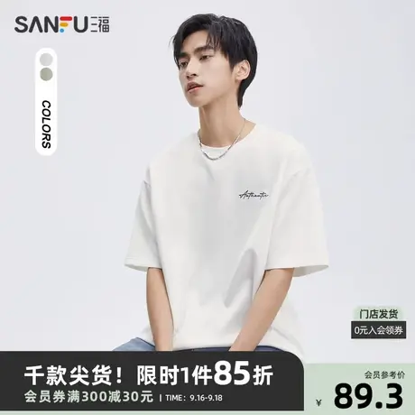 三福2023秋男士英文印花麂皮短T恤 时尚宽松圆领上衣男474256商品大图