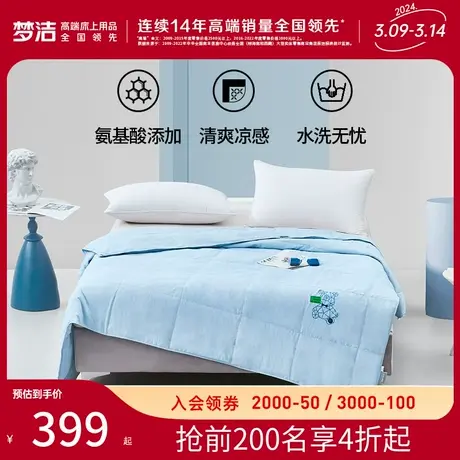 梦洁家纺凉感羽绒夏被家用宿舍学生成人春秋被保暖被儿童芯空调被图片