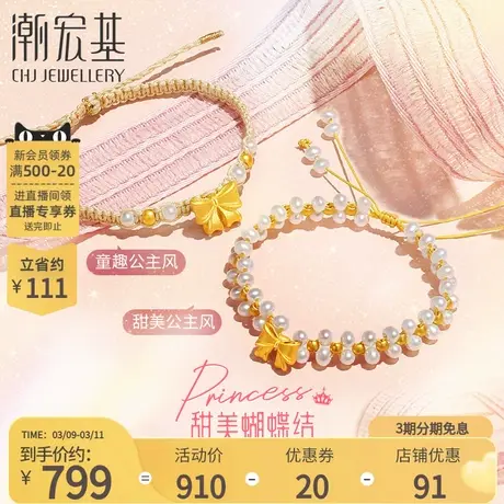 潮宏基公主蝴蝶结黄金珍珠手链3D硬金足金手饰纪念日礼物商品大图