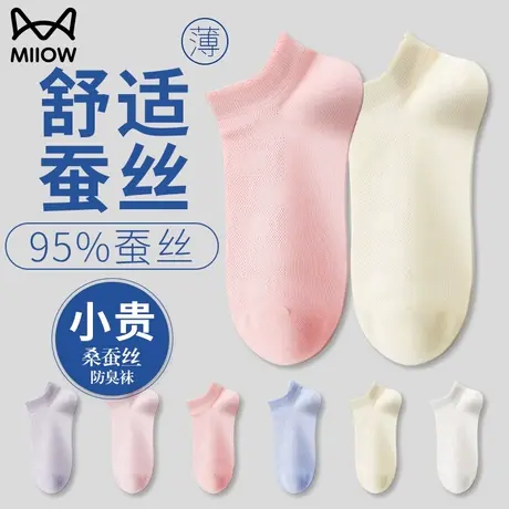 猫人桑蚕丝白色袜子女短袜夏季薄款抗菌防臭吸汗透气网眼船袜夏天商品大图