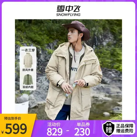 雪中飞2022秋冬新款一衣三穿科技防护防水户外休闲露营男款羽绒服图片