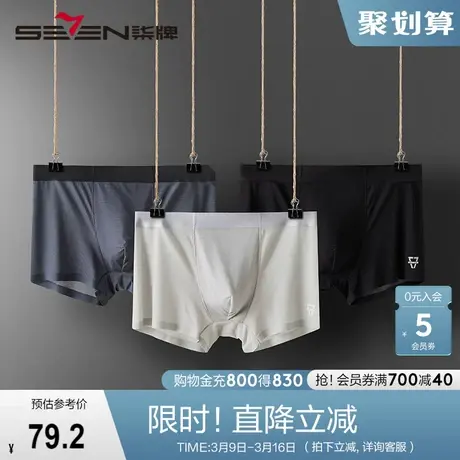 柒牌男士内裤冰丝无痕四角裤夏季薄款网眼透气抗菌男生裤衩平角裤图片
