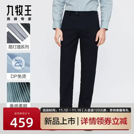 九牧王男裤免烫休闲裤男2023春夏新款挺括抗皱微弹亲肤长裤图片