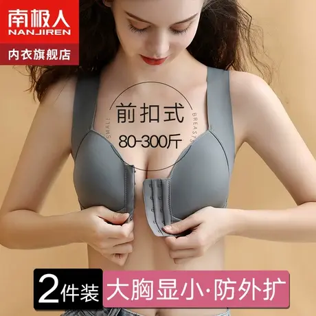 内衣女大胸显小胸胖mm聚拢收副乳防下垂无钢圈背心式前扣大码文胸商品大图