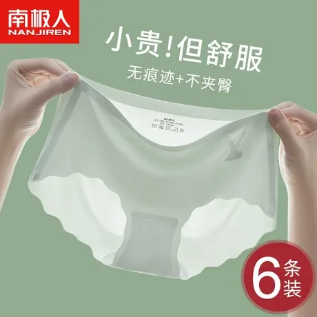 南极人无痕内裤女冰丝透气纯棉抗菌裆少女生中腰三角短裤夏季薄款图片