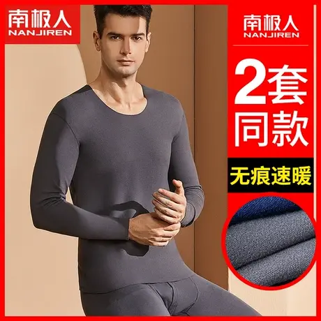 南极人无痕秋衣秋裤男套装双面磨绒保暖内衣男士抗菌冬季棉毛衫AP图片