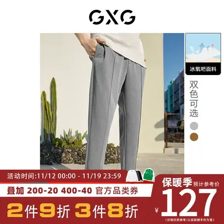 GXG男装 [新尚] 双色冰氧吧凉感束脚裤休闲长裤 秋季新品商品大图