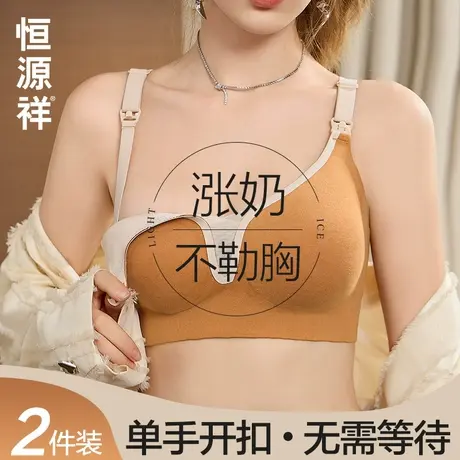 恒源祥孕妇内衣孕期哺乳期两用秋冬前开扣产后喂奶防下垂无痕文胸商品大图