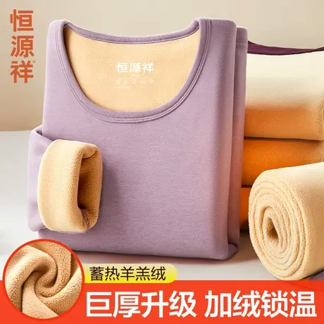 恒源祥加绒加厚保暖内衣女内穿打底衫羊羔绒秋衣秋裤套装防寒冬季商品大图