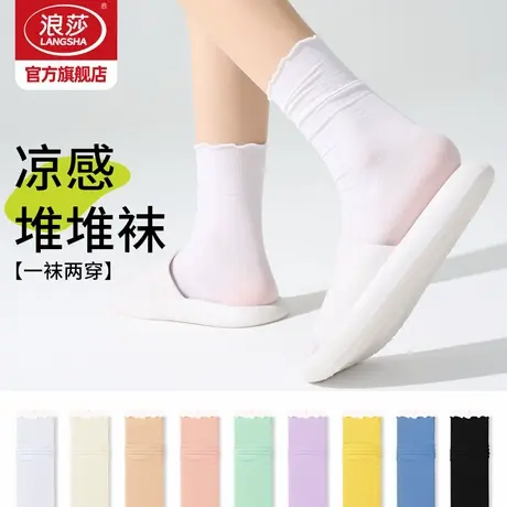 浪莎凉感冰冰袜子女士堆堆袜夏季薄款2025新款白色月子袜夏天中筒商品大图