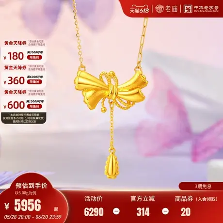 老庙黄金足金999公主蝴蝶结Y字项链甜美少女在逃公主送女友礼物图片