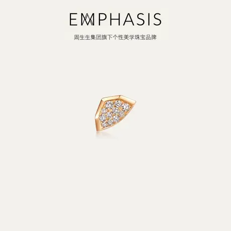 周生生集团旗下品牌EMPHASIS合系列18K玫瑰金钻石耳钉93907E商品大图