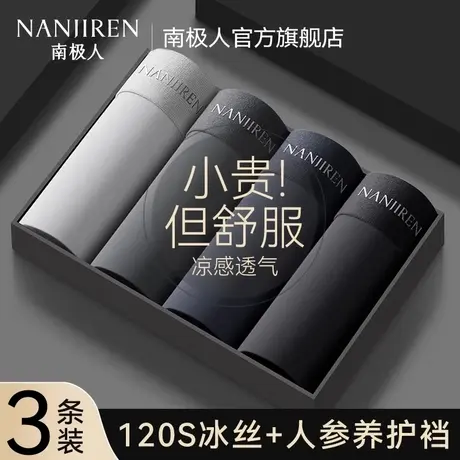 南极人内裤男士冰丝薄款平角四角短裤抗菌男生男款2025新款无痕PB图片