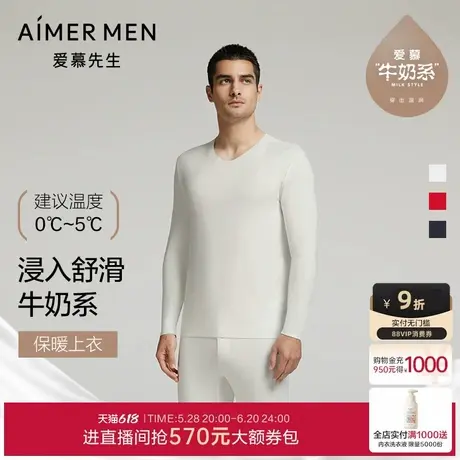 【牛奶系】爱慕先生保暖内衣男秋冬单层净痕长袖打底上衣秋衣商品大图