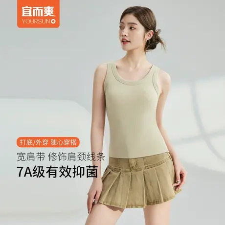 宜而爽女士罗纹背心内搭吊带7A抑菌女宽肩带无袖可外穿显瘦背心夏商品大图
