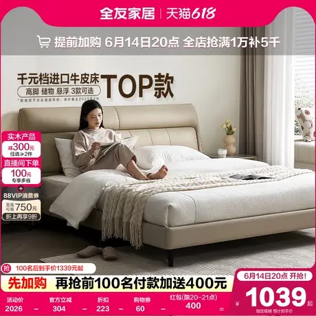 政府补贴全友家居现代简约双人悬浮床主卧室高端大气软包真皮大床商品大图