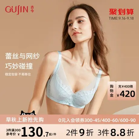 古今内衣女B-D杯软钢圈V型聚拢承托内衣透气呼吸棉蕾丝文胸0P2023图片
