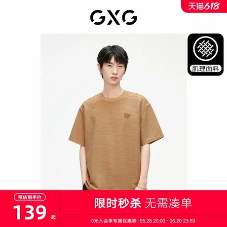 GXG男装肌理简约短袖男2024夏季新品纯色T恤#G24D442426商品大图