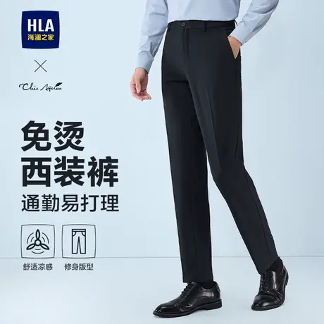 【凉感】HLA/海澜之家免烫易打理轻商务西裤25春夏新款长裤子男士图片
