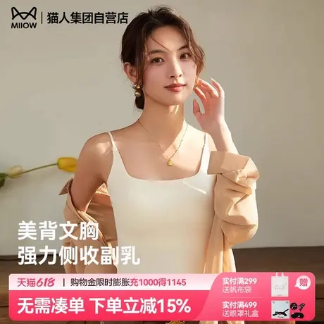 猫人吊带背心女新款带胸垫一体内搭外穿美背文胸侧收副乳打底上衣商品大图