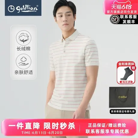【长绒棉】金利来正品夏季新款纯棉男士POLO衫条纹翻领短袖T恤男图片