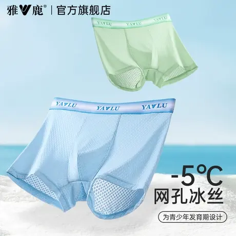 雅鹿男士内裤冰丝透气抗菌青少年发育期四角短裤初中生小学生男孩商品大图