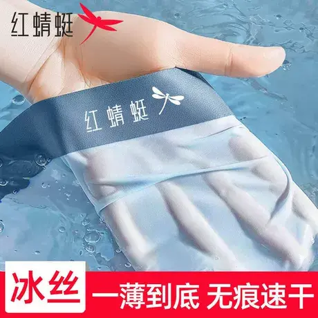 红蜻蜓冰丝男内裤男士夏季薄款透气无痕四角裤男生抗菌平角短裤头商品大图