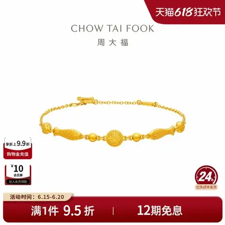 周大福传承经典传承如意鱼年年有余足金黄金手链F235570礼物商品大图