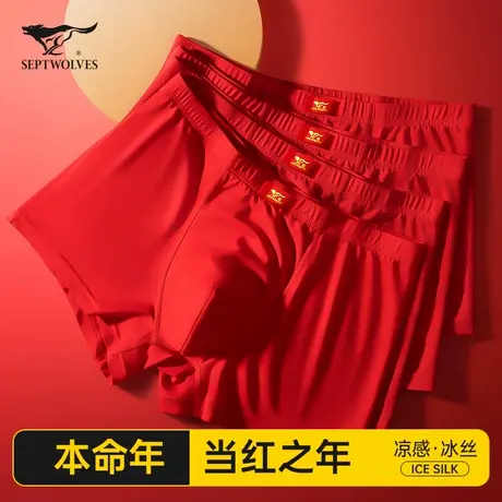 七匹狼男士内裤男生冰丝本命年大红色结婚礼物莫代尔平角四角短裤商品大图