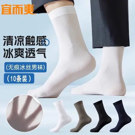 宜而爽袜子男士夏季丝袜薄中筒冰丝袜夏款透气防臭超薄黑色长袜男商品大图