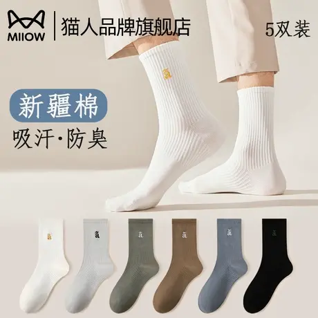 猫人袜子男款夏季纯棉中筒袜薄款抗菌防臭透气白色吸汗男士长筒袜图片