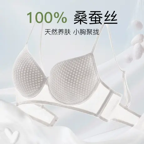 梦芭蒂100%桑蚕丝小胸聚拢内衣女夏季薄款上托防下垂细肩带文胸罩商品大图